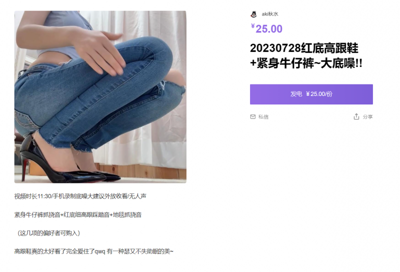 Aki秋水爱发电-高跟鞋+剧情音频【1v1a-153MB】插图