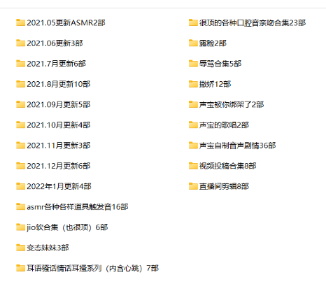 B站渔亦声声舰长ASMR旧合集【7.38G】插图1