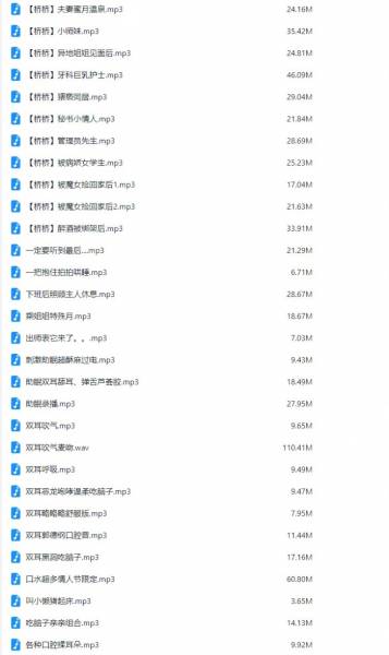 《桥桥超温柔》ASMR音声合集【10G】插图2