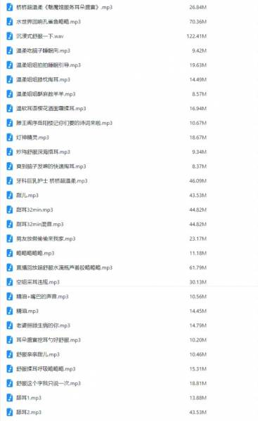 《桥桥超温柔》ASMR音声合集【10G】插图6