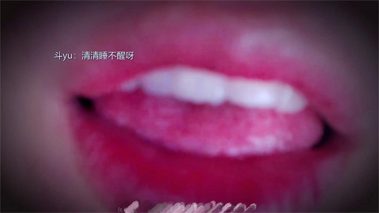 清清睡不醒 ASMR_臭弟弟，把嘴巴凑过来干嘛插图
