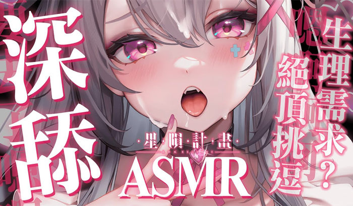 由我來負責你的生理需求… 深入舔耳 Aoi Hinamori ASMR插图