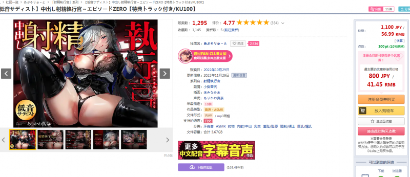 RJ428443 中出し射精執行官～エピソードZERO CV ありかわ真奈【100m】插图