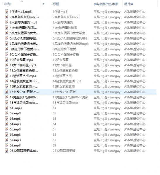 耳萌宝儿1米5助眠ASMR剧情r18付费音声27首【27a+585M】插图