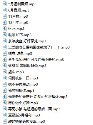 b站阿御asmr音频20部合集【120M】插图