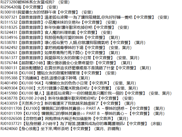 被談聲聆 R18 台湾音声合集，类似于闪亮银Shiny silver【26/5G】插图1