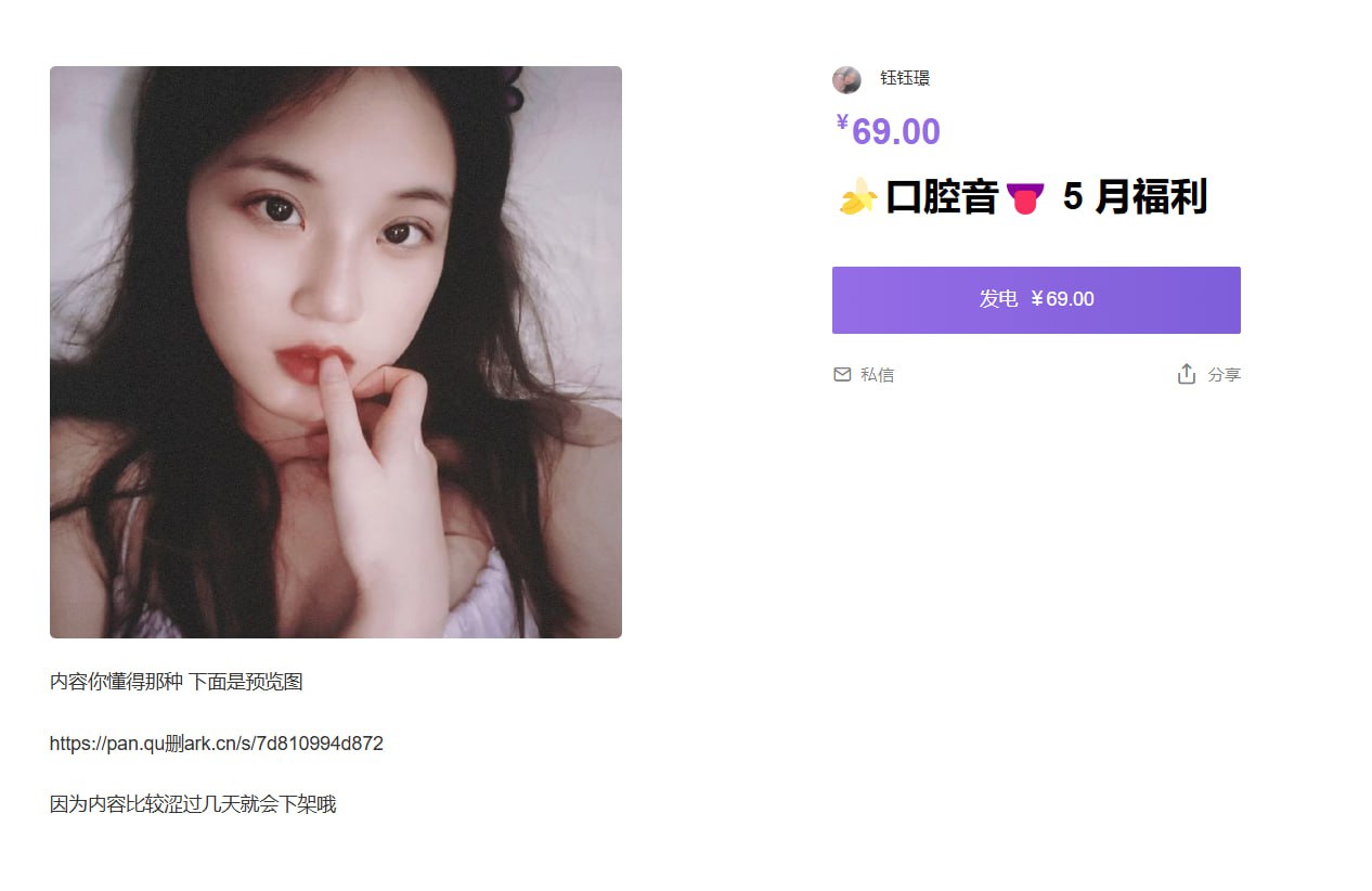 钰钰璟 爱发电asmr 舔香蕉插图1