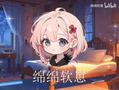 绵绵软崽音声资源 [38A+778m]插图
