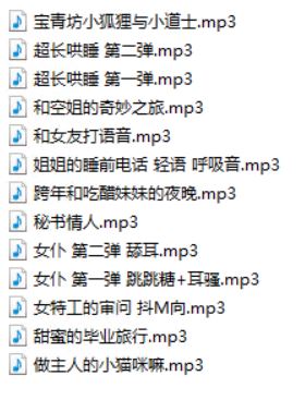 有毒的小蘑菇酱ASMR音声资源合集【13V/599.9M】插图