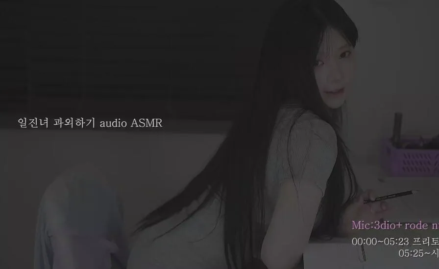 Yoon ying ASMR音频 辅导一珍女插图
