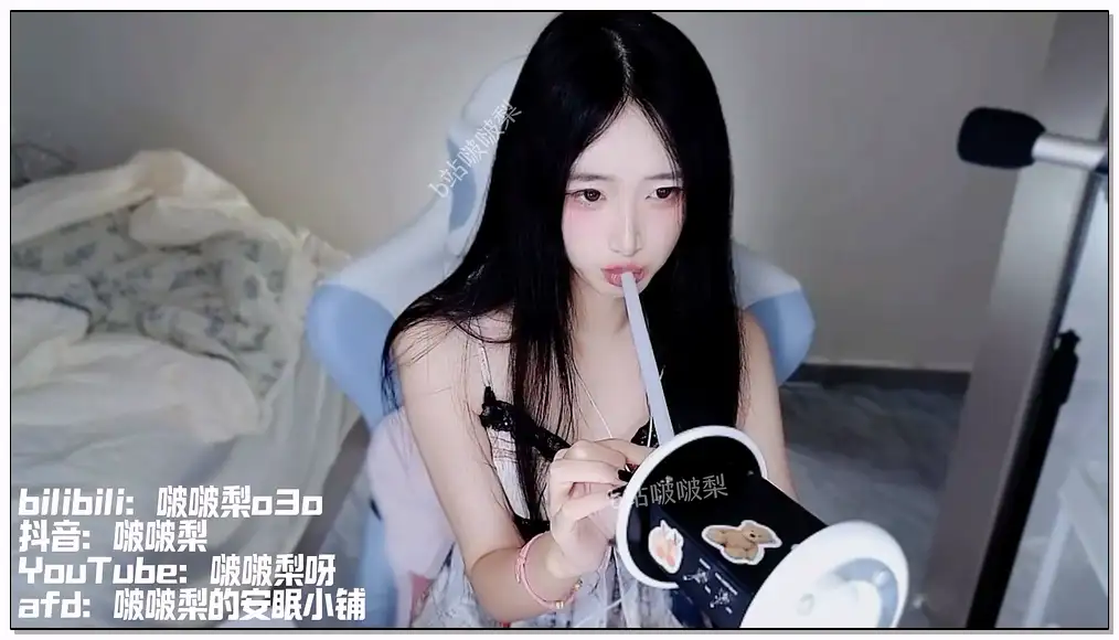 啵啵梨ASMR 七月爱发电会员 触发音 是吸管耶插图