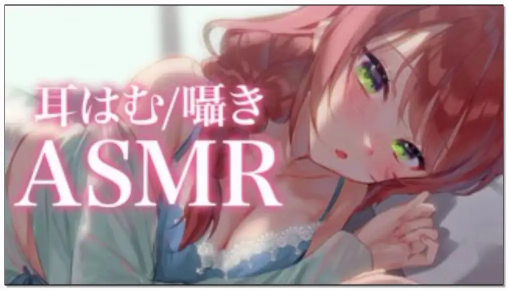 緋乃あかね 2024.8.11 tc ASMR♡初見さん大歓迎 ASMR插图