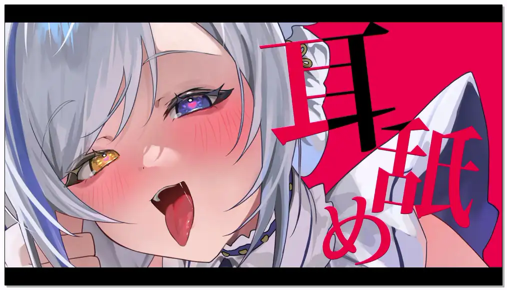 狼ノ宮ヒナギク  2024.9.29   fanbox  【ASMR KU100】No Talking MIMINAME 【耳舐め,耳ふぅ,耳攻め,earlicking,whisper】插图
