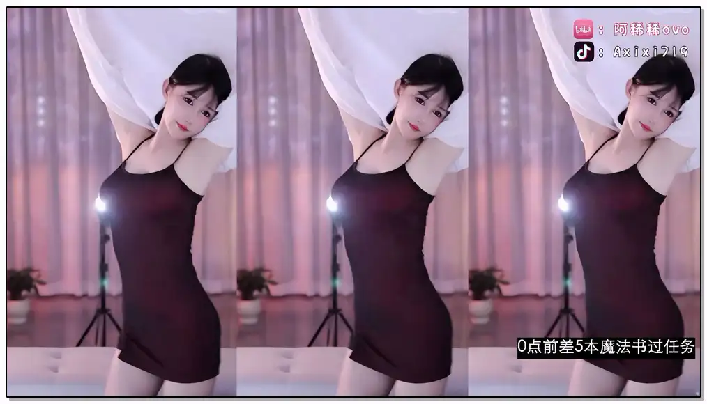 阿稀稀  热舞插图