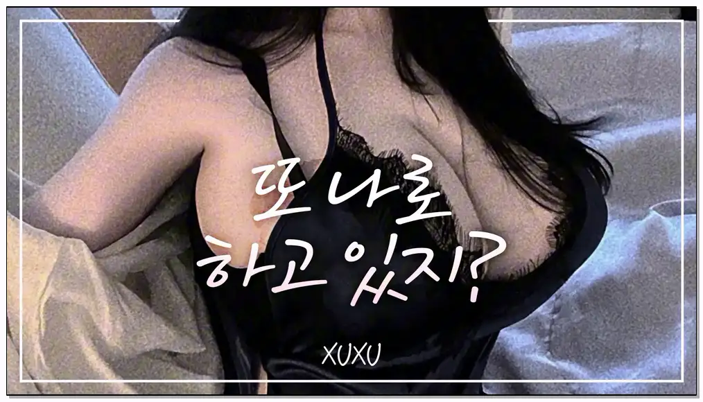 xuxu 2023.2.22 福利ASMR插图