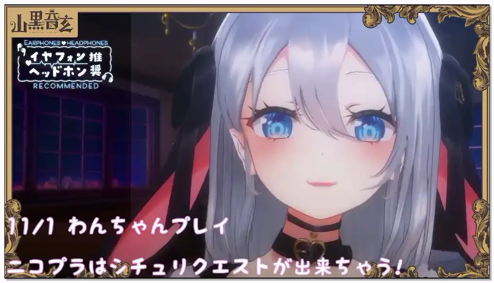 山黒音玄 2024.11.1   nico 第94回目!!( ˘ω˘ ) 犬の日だから⋯？插图
