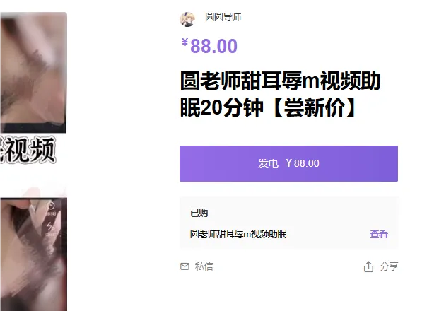 圆老师 舔耳辱M视频助眠20分钟 Flora圆圆插图