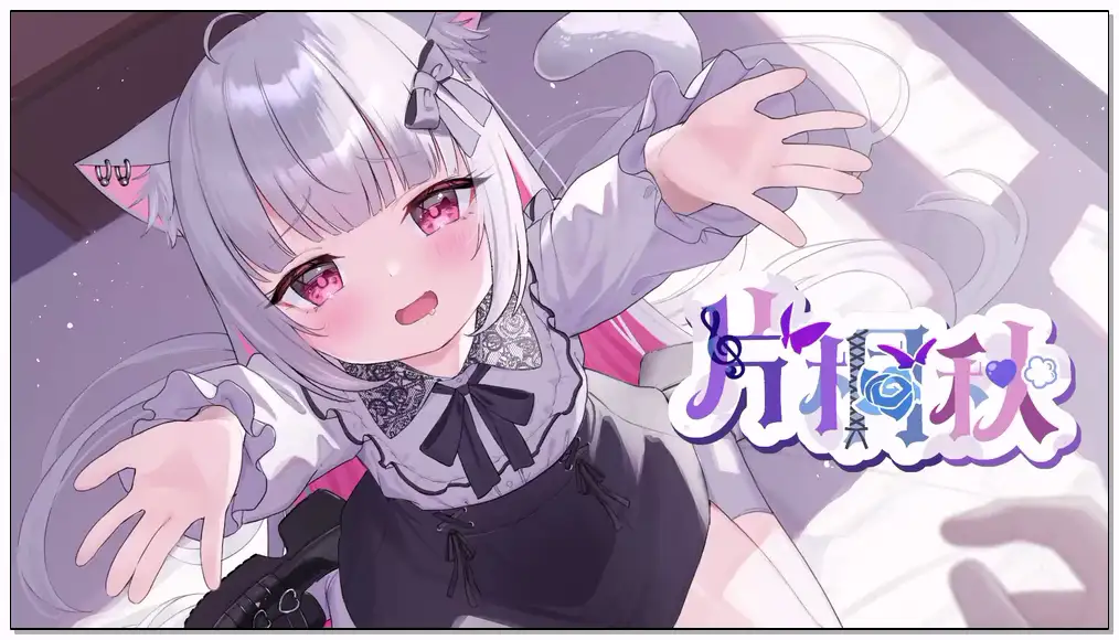 片桐秋 2024.11.11   rplay  福利ASMR插图
