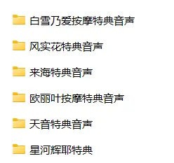 柚子社最新作的特典音声 [6v+1.5g]插图1
