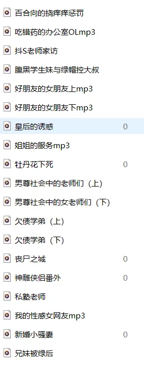 【少女音】绝色 [19音频+900M]插图1