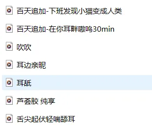 B站主播舒芙asmr助眠舰长24.9音声7A【283.6M】插图1