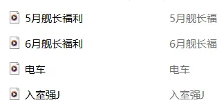 B站口欲5、6月舰长福利剧情ASMR音声4a【23.1M】插图1