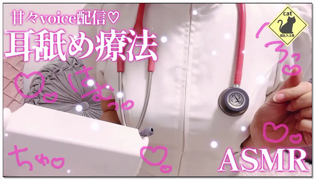 星奈つき乃  2024.12.14   nico 【耳舐めASMR、冒頭無料】ナースシチュ♡耳舐め甘々ボイス配信テスト♡插图