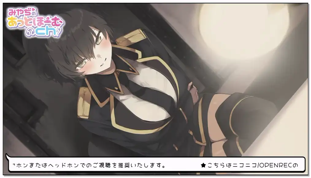 みやぢ[舔耳 角色扮演 有人声 ]Nico[2025.04.12]［KU100］女指揮官による溺愛耳舐め插图