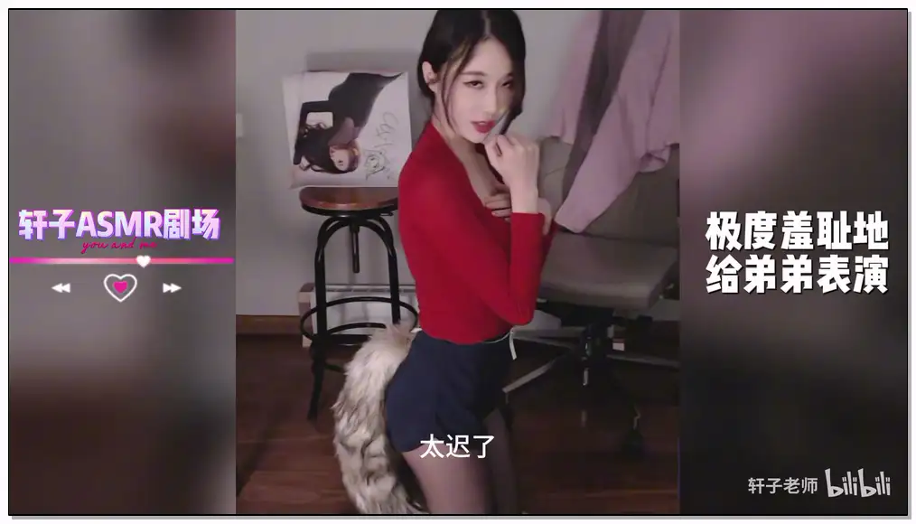 轩子ASMR 极度羞耻地给弟弟表演插图