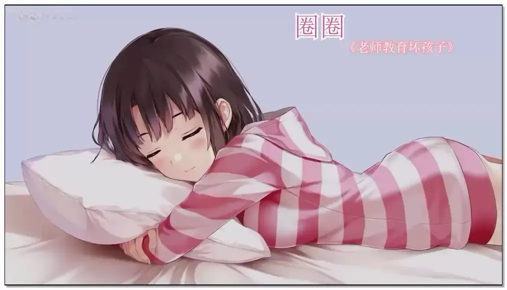 圈圈ASMR 998档位音频_老师教育坏孩子插图