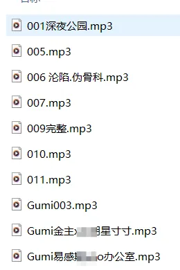 asmr/中文音声/Gumi耶斯剧情10A【414.61M】插图1