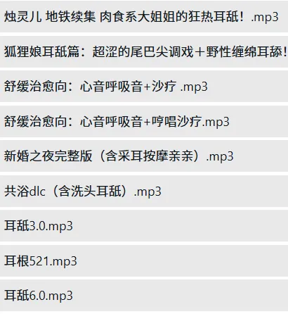 B站烛灵儿最新音声 ASMR【9A/544M】插图1