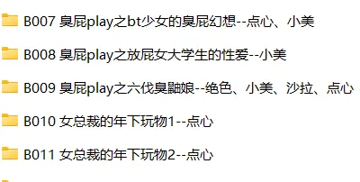 步非烟第四季 B007-B012 重口asmr [6a+292M]插图1