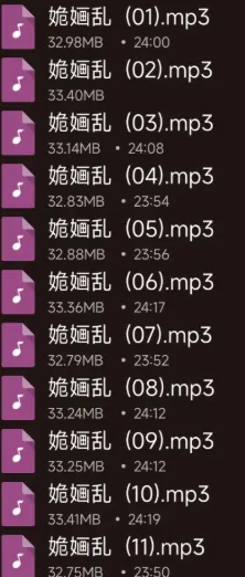 小仙儿姽婳乱音声 [24+790 mb]插图1