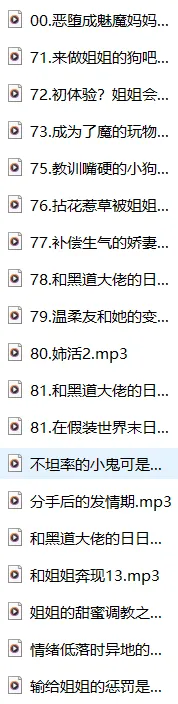asmr中文音声小元19A最新剧情音声【593.59M】插图1